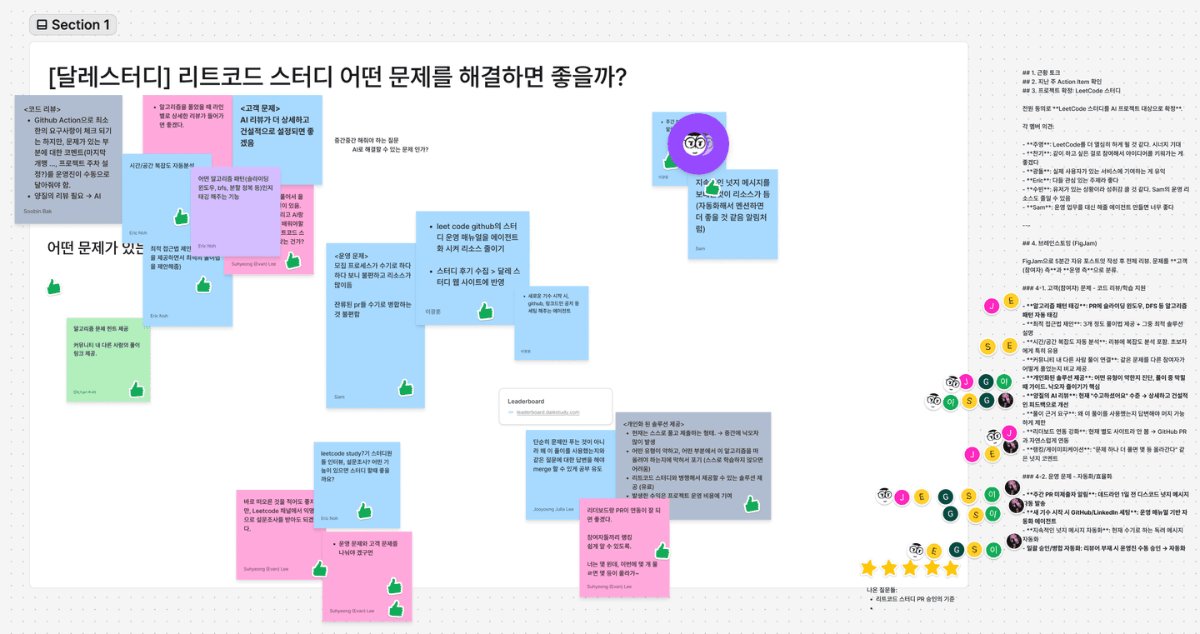 FigJam 브레인스토밍 보드: AI로 해결할 문제를 포스트잇으로 모은 화면